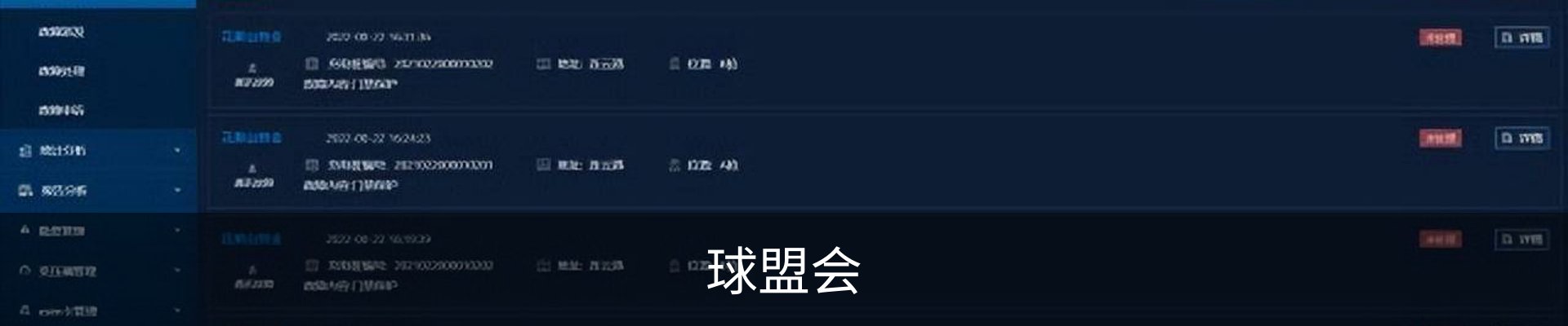 球盟会